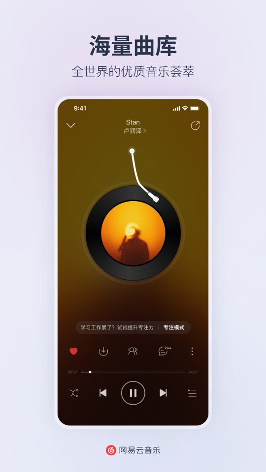 网易云音乐荣耀定制截图3