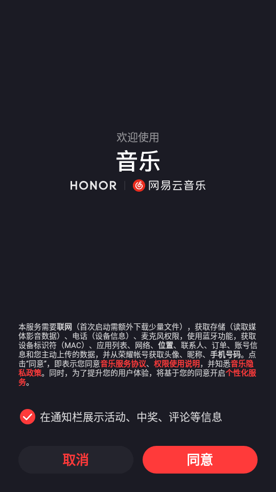 网易云音乐荣耀定制截图2