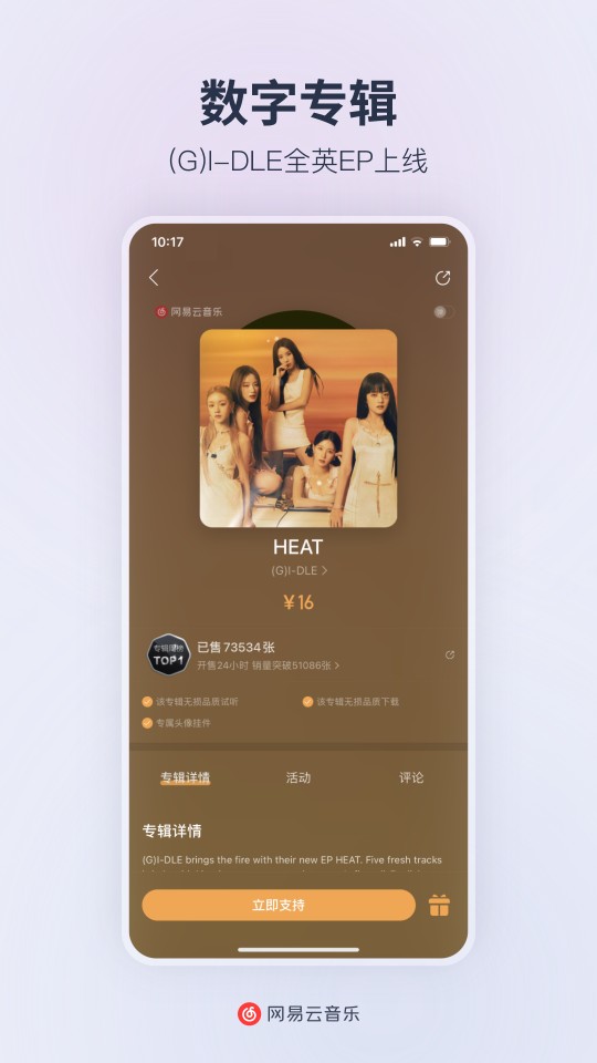 网易云音乐荣耀定制截图4