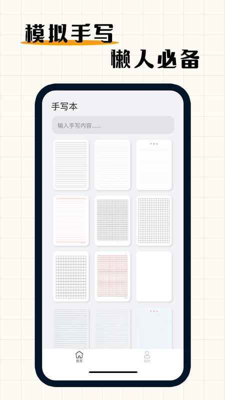 手写模拟器app截图4