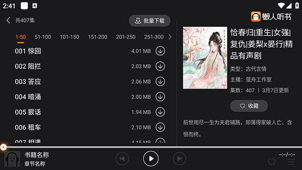 懒人听书TV截图2
