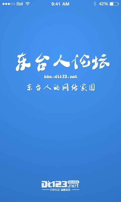 东台人论坛截图3