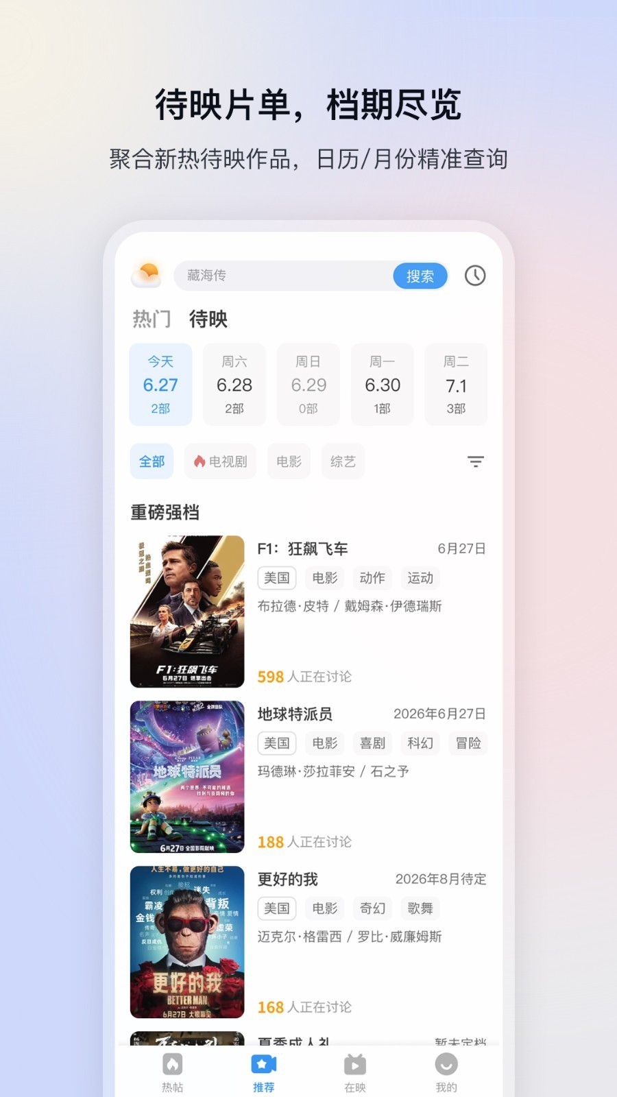 影视大全tv版截图3