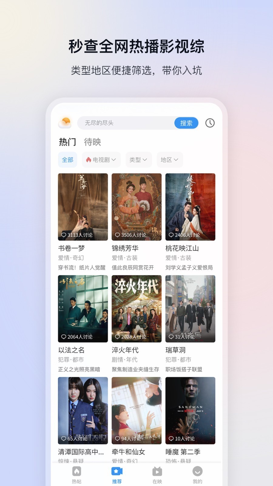 影视大全tv版截图4