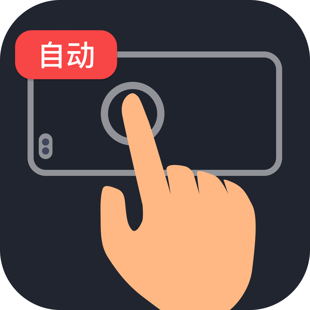 多指连点器+