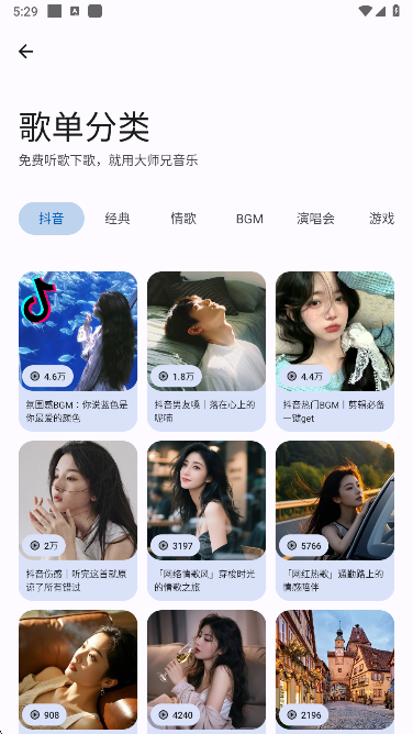 大师兄音乐截图3
