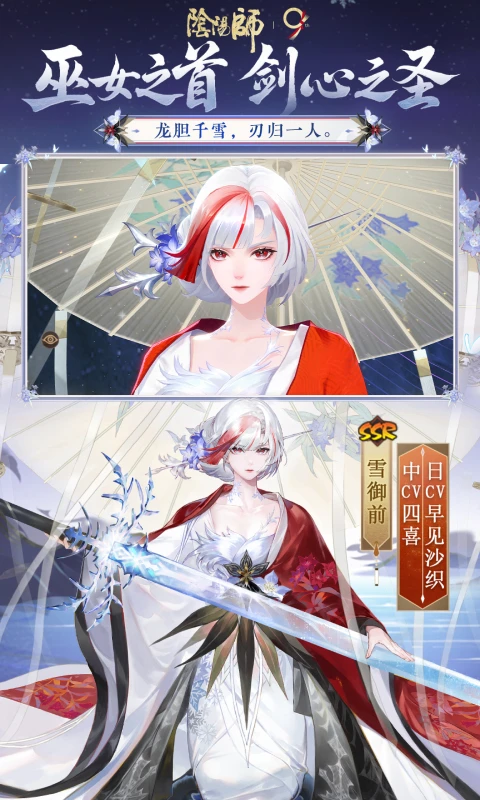 阴阳师网易版截图2