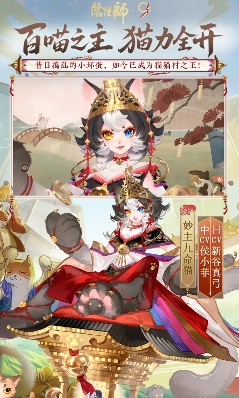 阴阳师网易版截图1