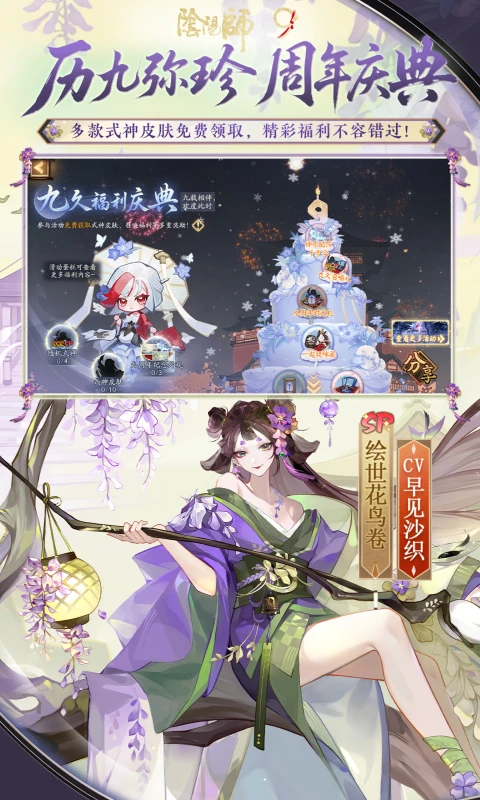 阴阳师网易版截图3