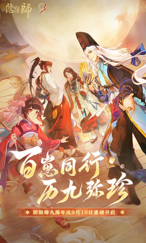 阴阳师网易版截图4