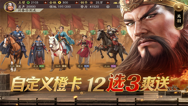 三国志战略版灵犀版截图2
