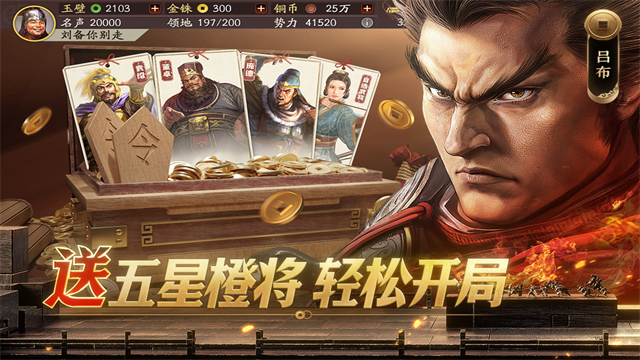 三国志战略版灵犀版截图3