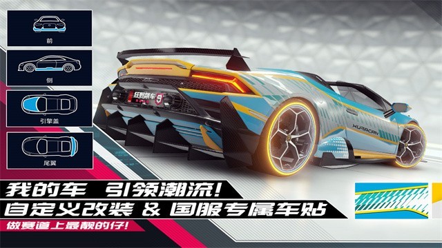 狂野飙车9九游版截图2