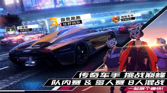 狂野飙车9九游版截图3
