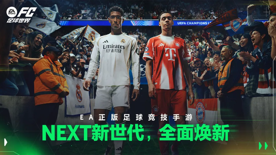 FC足球世界国际版截图1