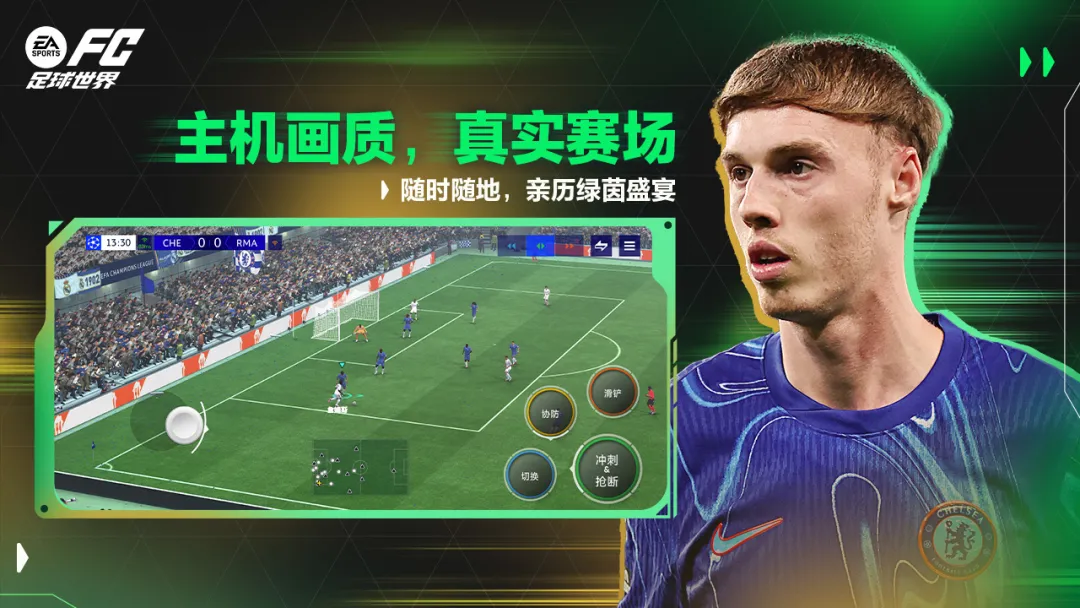 FC足球世界国际版截图2