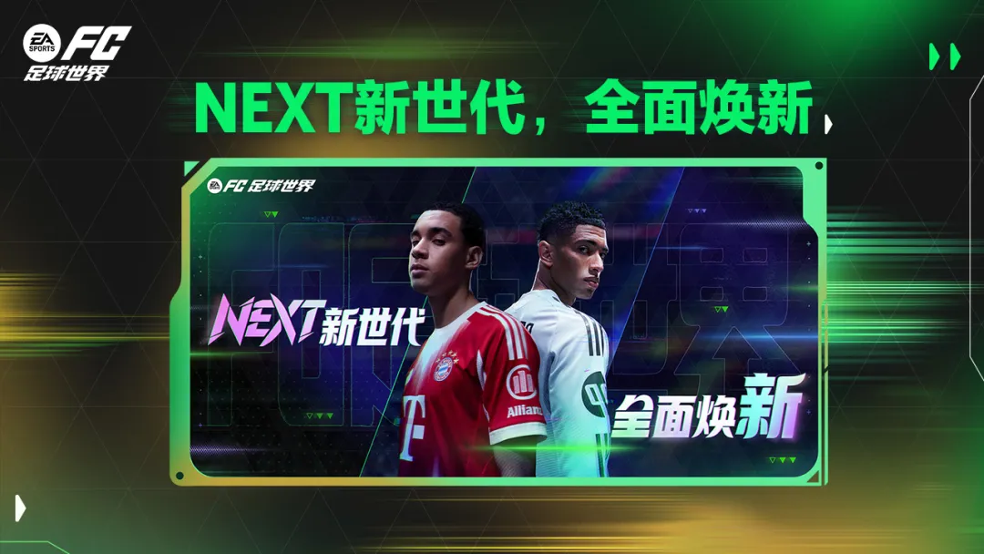 FC足球世界国际版截图4
