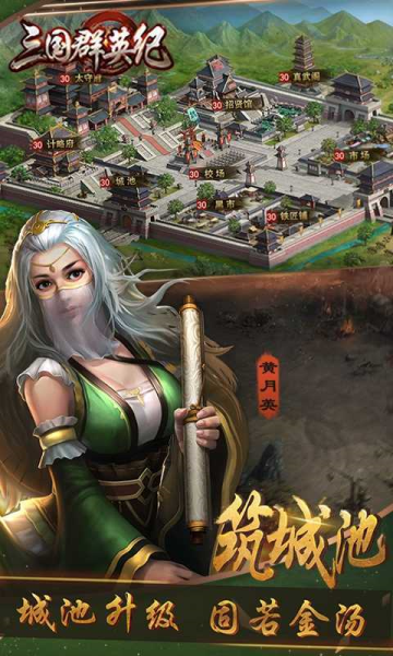 三国群英纪手机版截图1