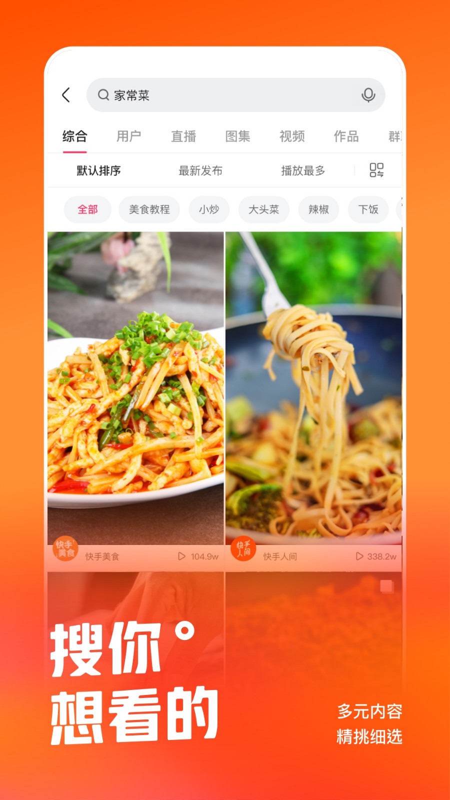 快手app成年版截图3