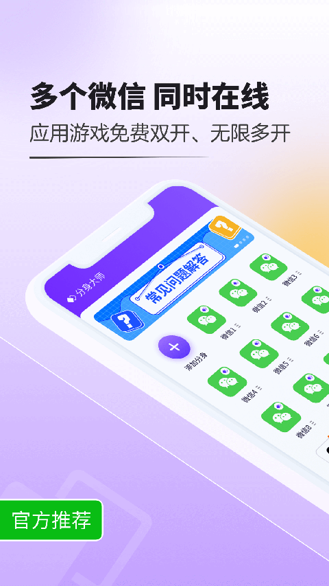分身大师多开最新版截图1