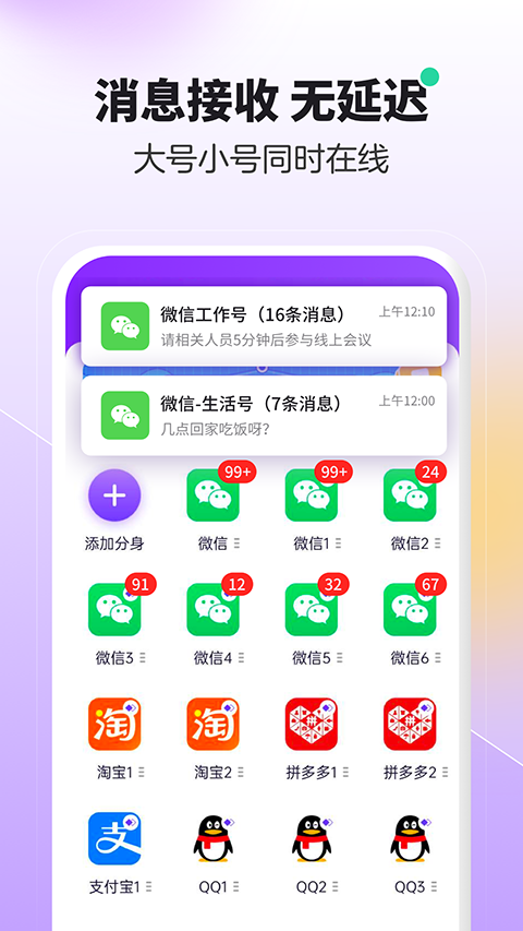 分身大师多开最新版截图4