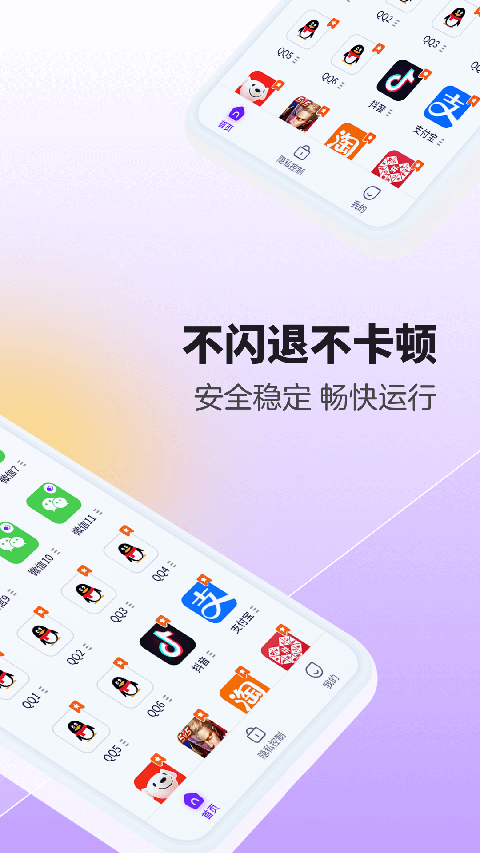 分身大师多开最新版截图2