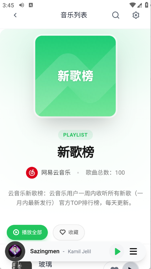 AlgerMusicPlayer手机版截图3