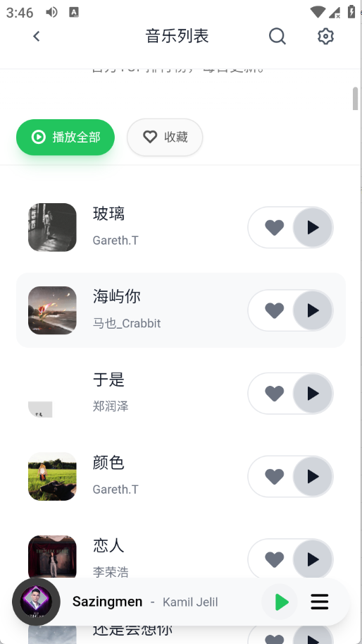 AlgerMusicPlayer手机版截图4