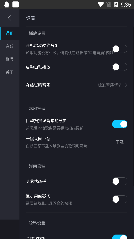 酷狗音乐车载版KuGou Music截图2
