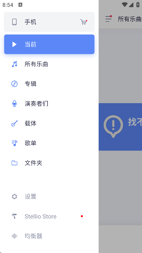 stellio蜥蜴播放器截图4