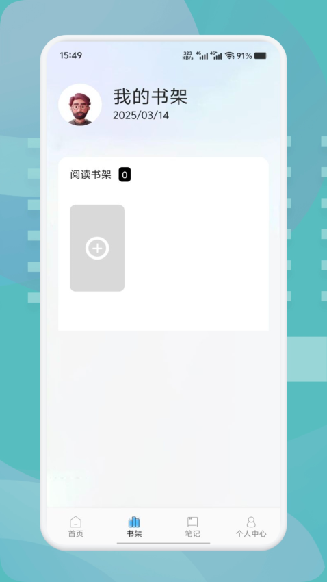 肥猫阅读截图1