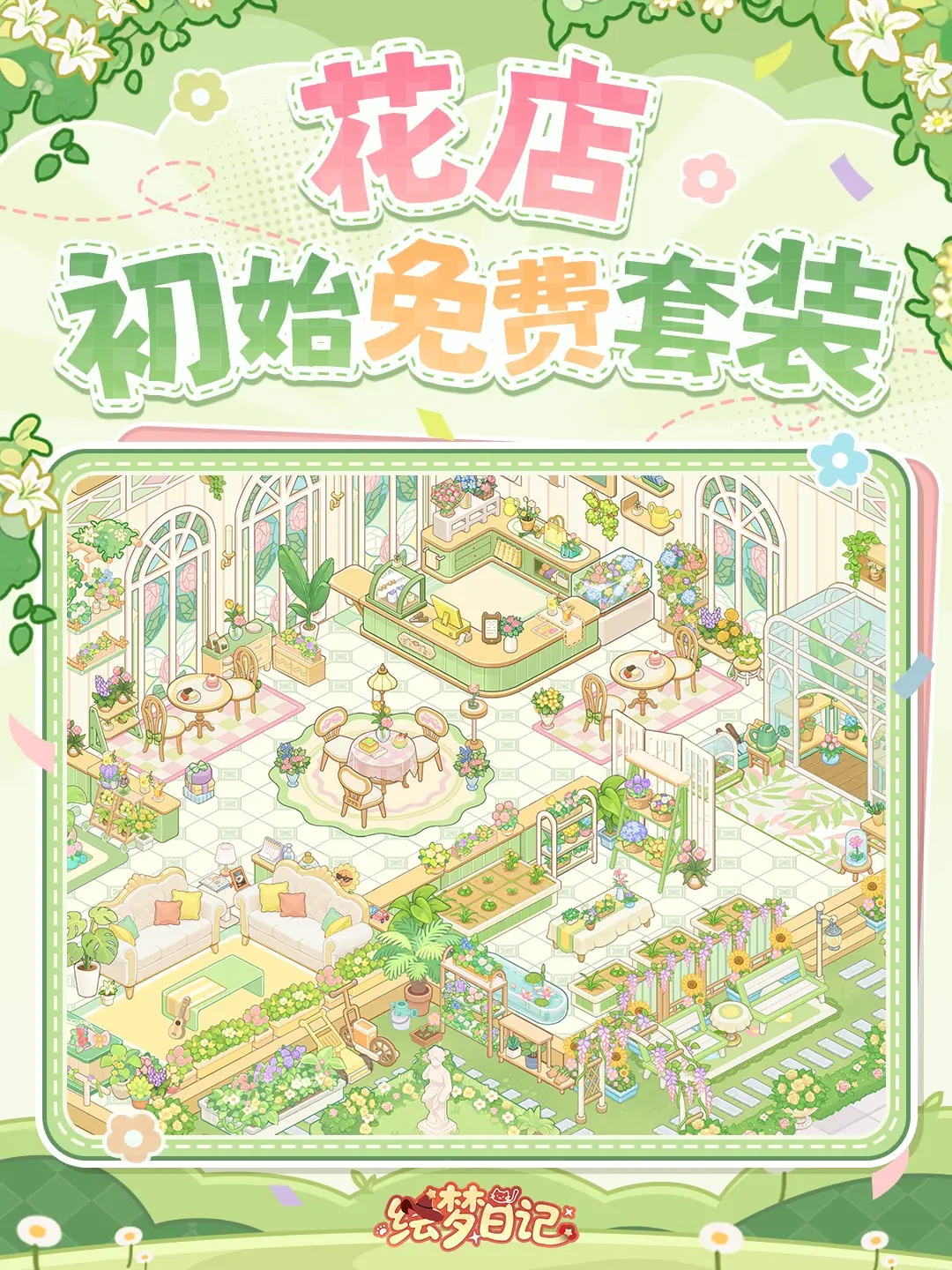 绘梦日记