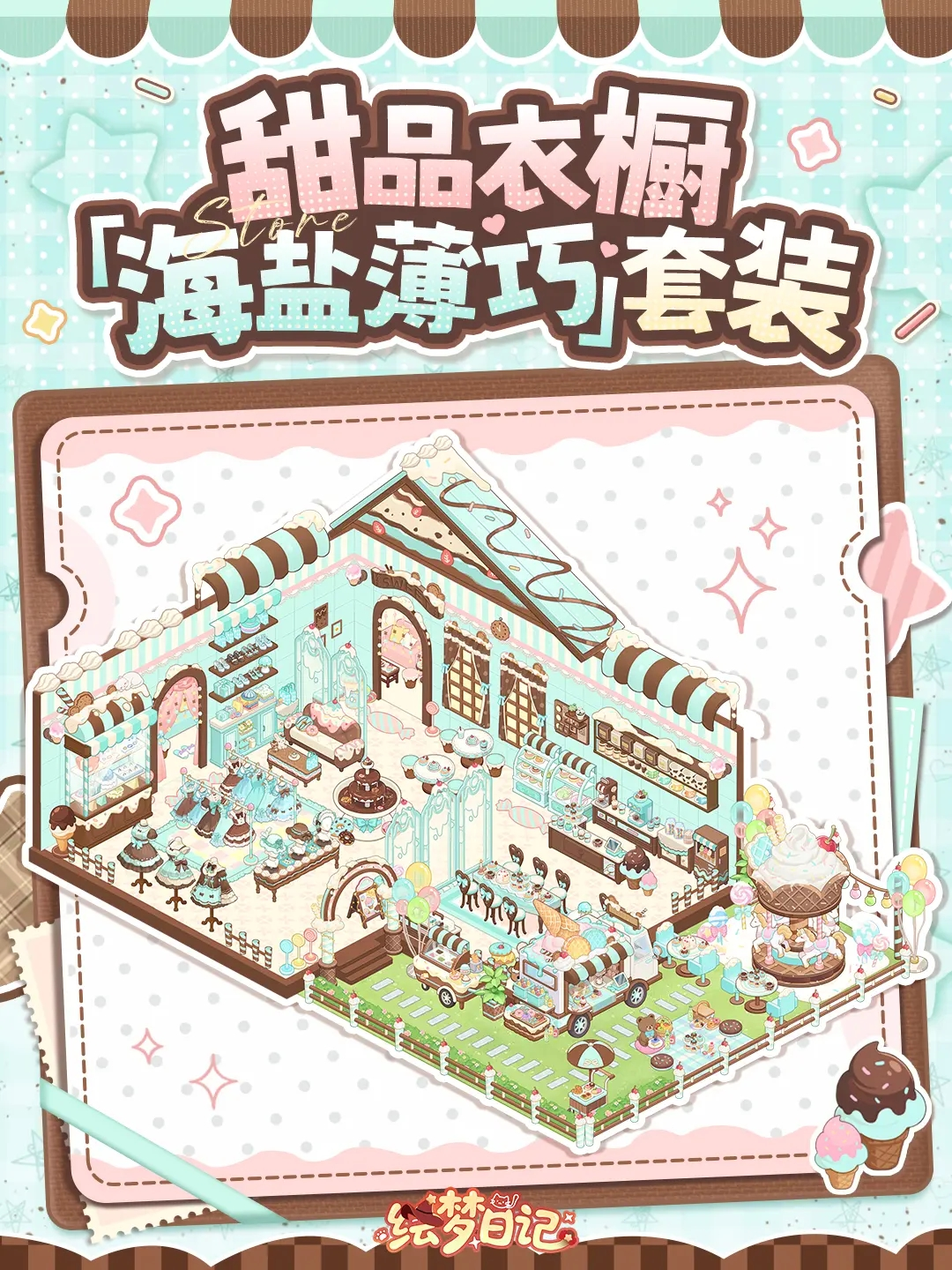 绘梦日记