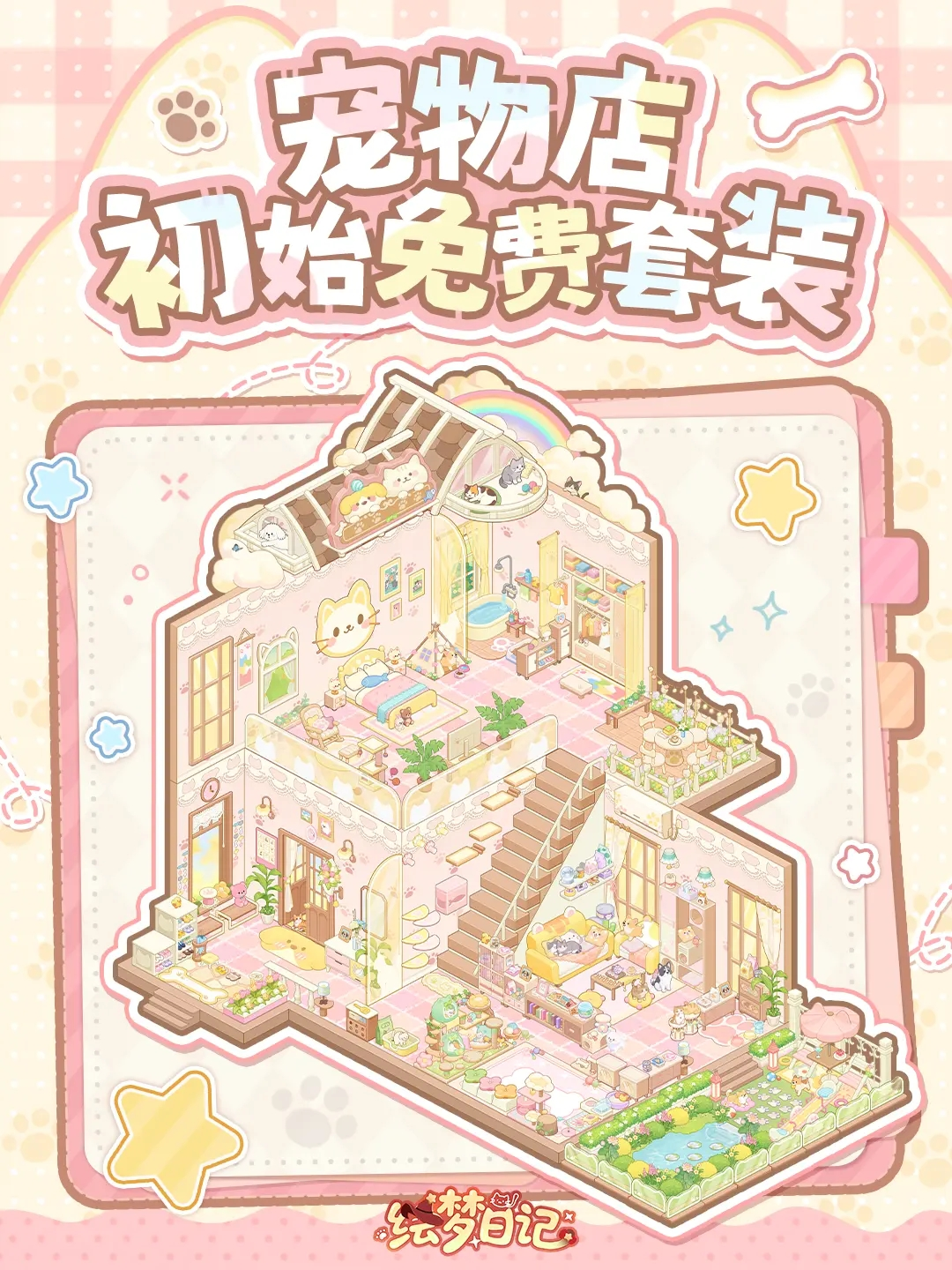 绘梦日记