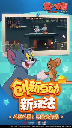 猫和老鼠网易版截图1