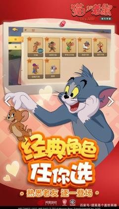 猫和老鼠网易版截图3