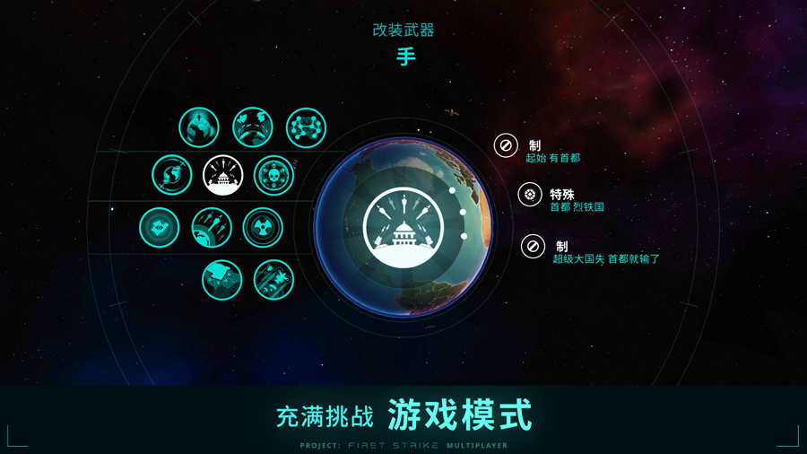 先发制人联机版截图1