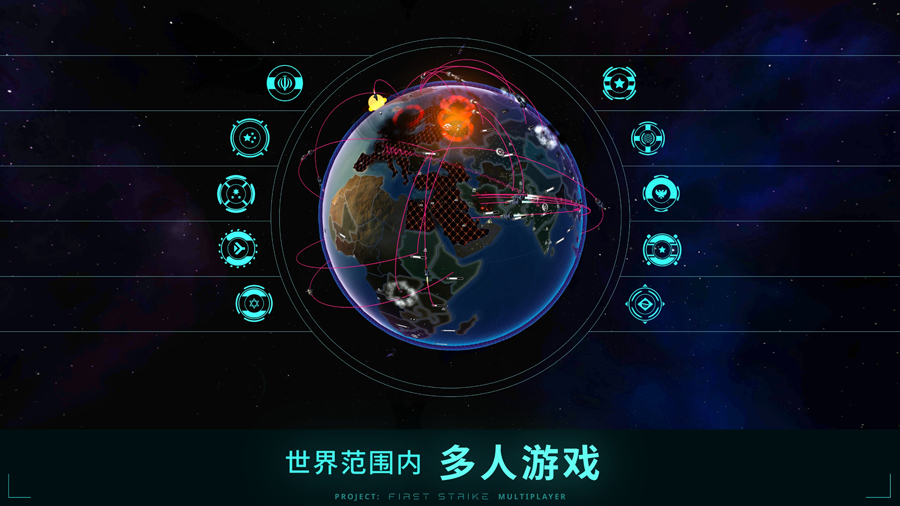 先发制人联机版截图3