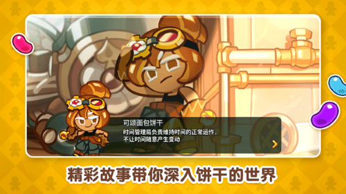 跑跑姜饼人王国国际版截图2