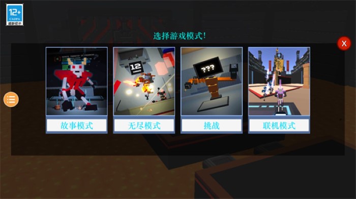 机器人大乱斗无敌版截图2