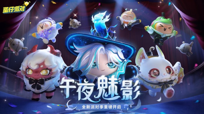 蛋仔派对内置菜单截图2