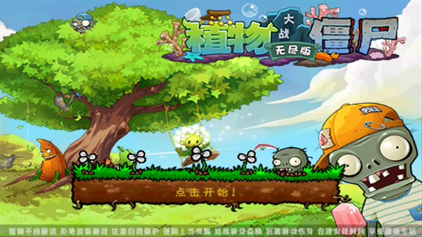 植物大战僵尸西游版手机版截图4