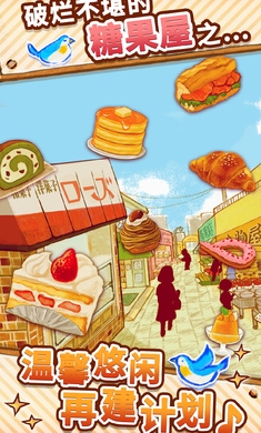 洋果子店官方版截图1
