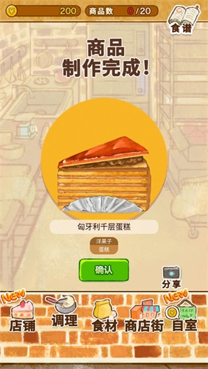 洋果子店官方版截图4