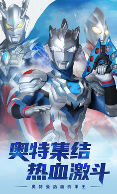 奥特曼热血机甲王