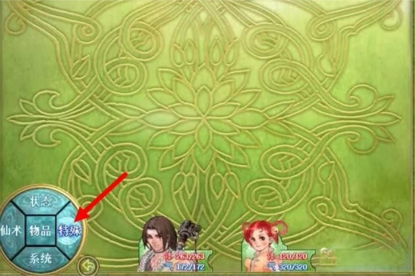仙剑98柔情版