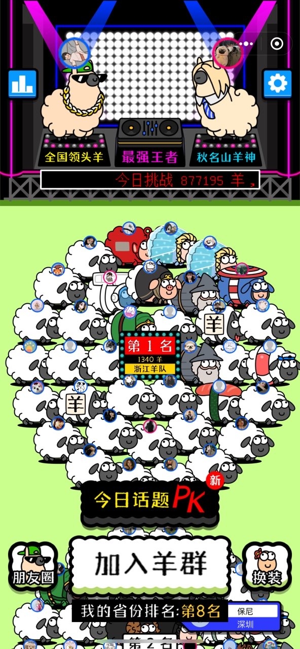 羊了个羊截图4