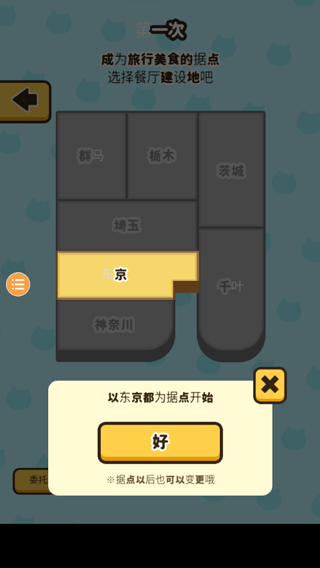 旅行猫咪截图3