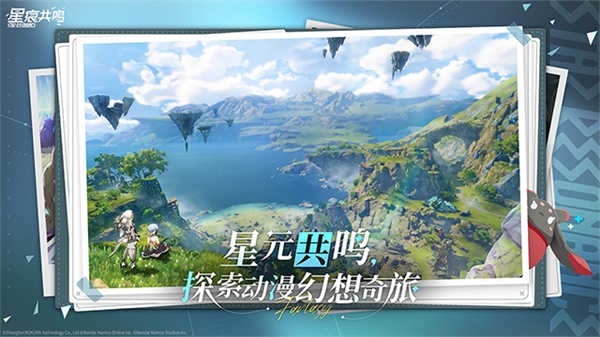 星痕共鸣官方版截图3