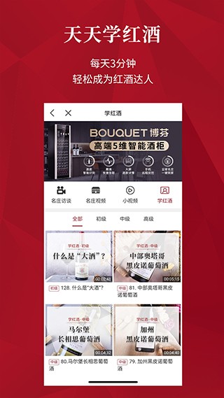 红酒世界截图2